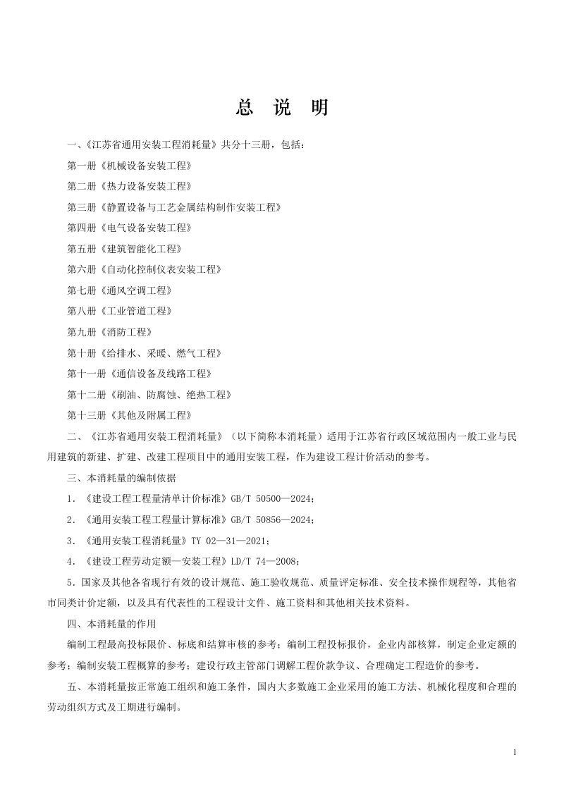 江苏省通用安装工程消耗量（第七册 通风空调工程）第3页