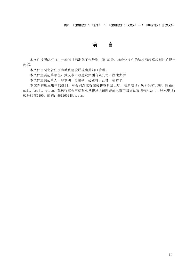 湖北省《城市绿道彩色铺装施工技术规程》DB42/T 1924-2022第3页
