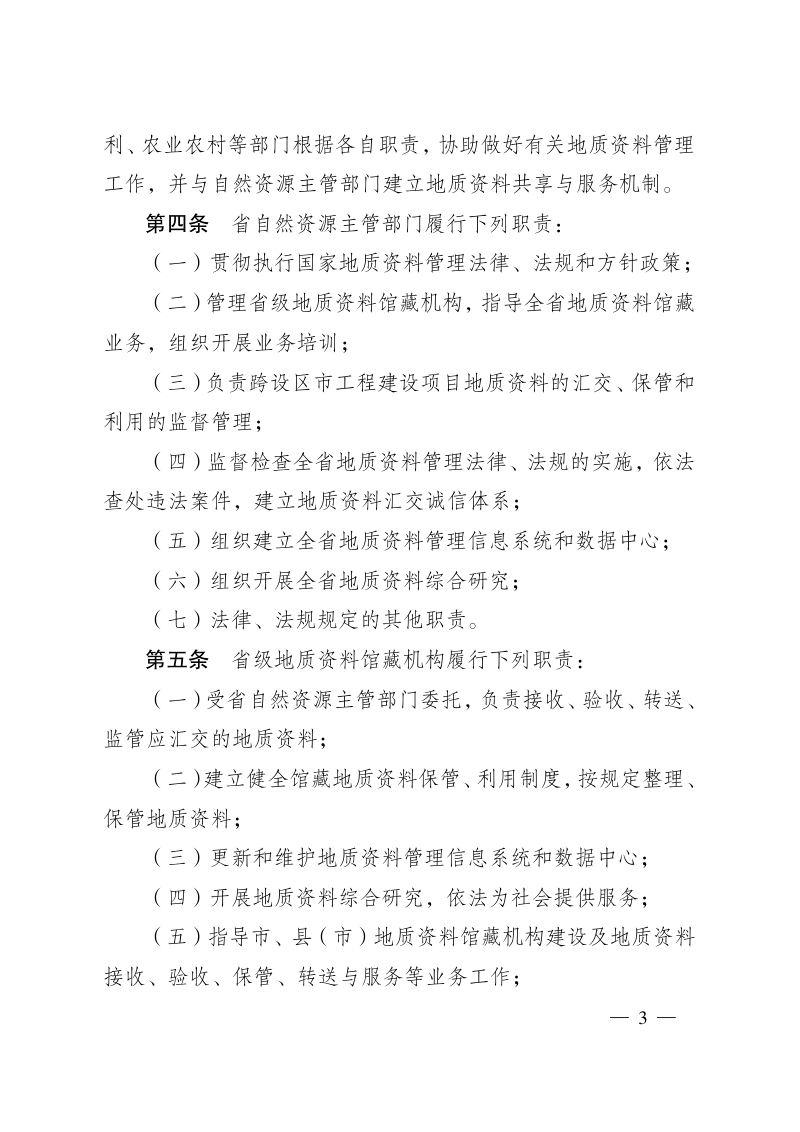江苏省地质资料管理办法第3页