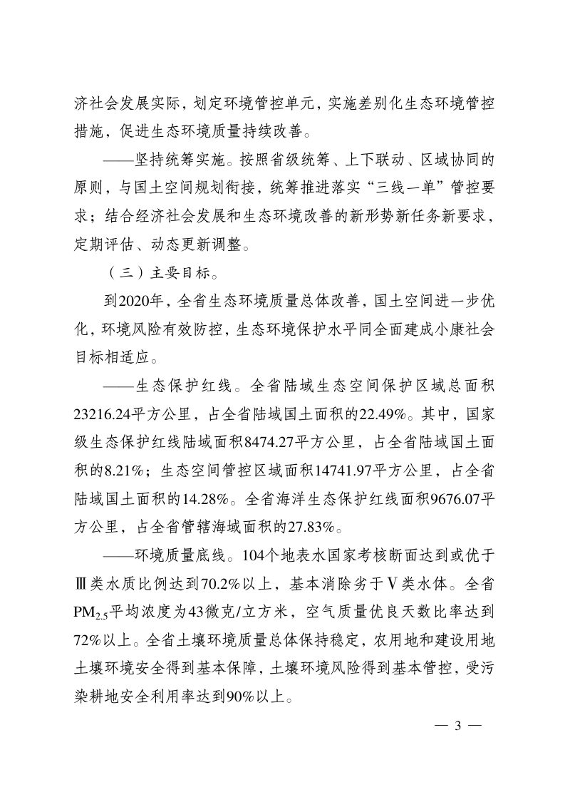 江苏省“三线一单”生态环境分区管控方案第3页