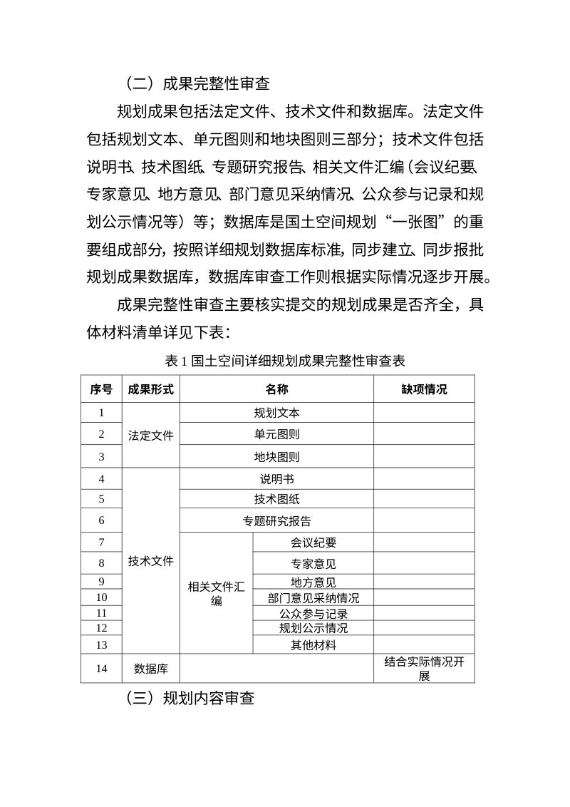拉萨市城镇开发边界内详细规划审查要点第2页