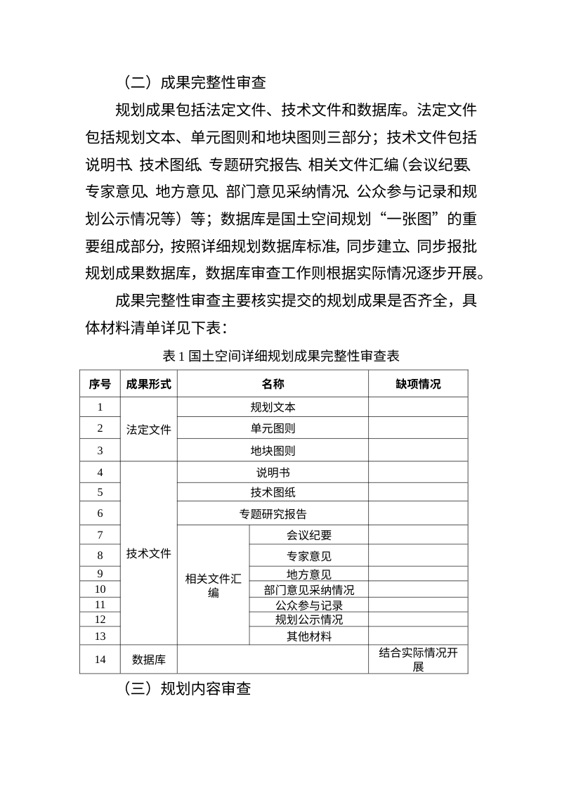 拉萨市城镇开发边界内详细规划审查要点第2页