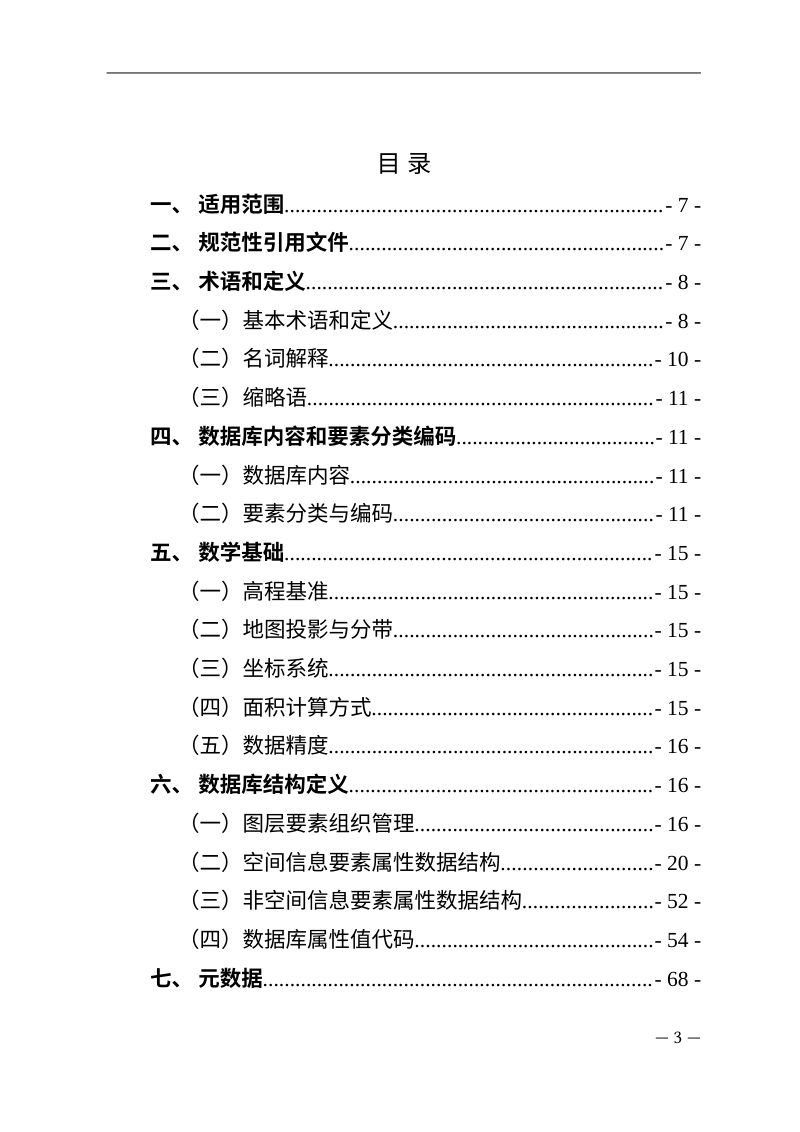 拉萨市城镇开发边界内详细规划数据库标准第2页