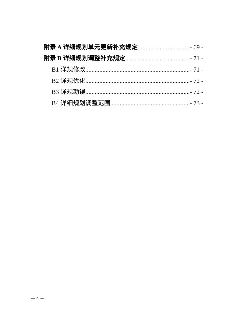 拉萨市城镇开发边界内详细规划数据库标准第3页