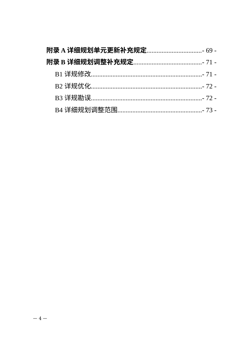 拉萨市城镇开发边界内详细规划数据库标准第3页