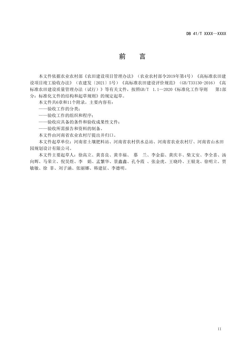 河南省《高标准农田建设项目验收规程》（征求意见稿）第3页