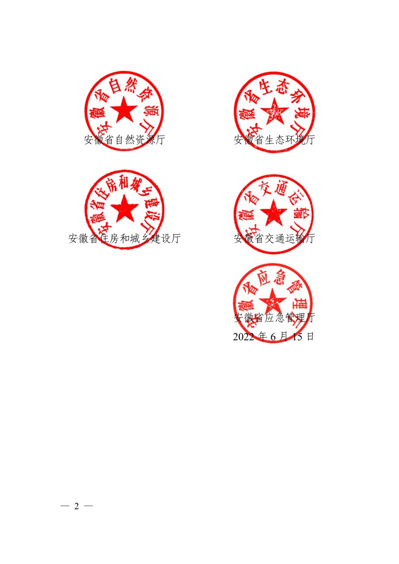 安徽省化工园区认定办法（试行）第2页
