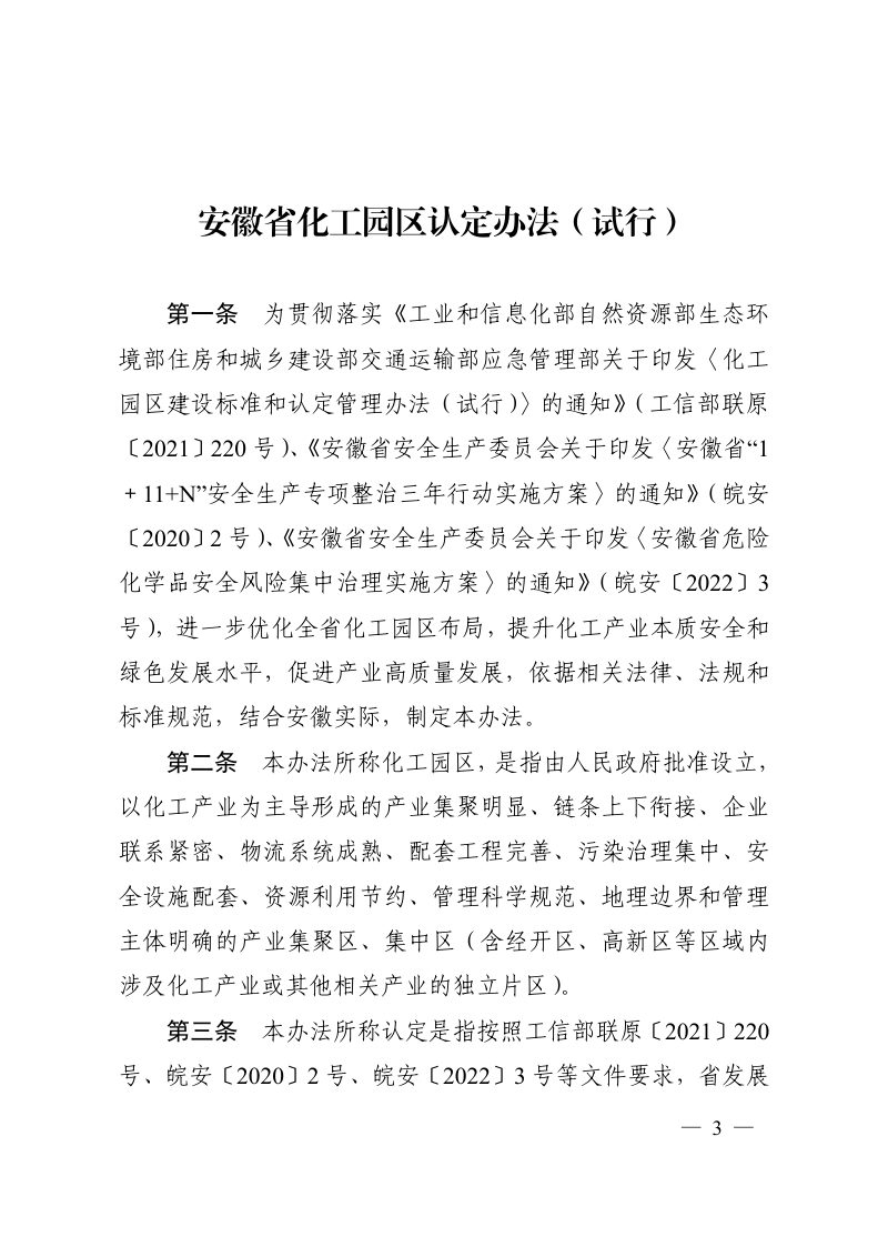 安徽省化工园区认定办法（试行）第3页