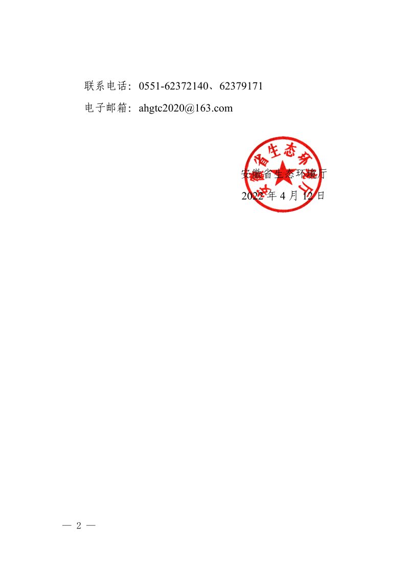 安徽省矿区历史遗留固体废物排查整治工作方案第2页