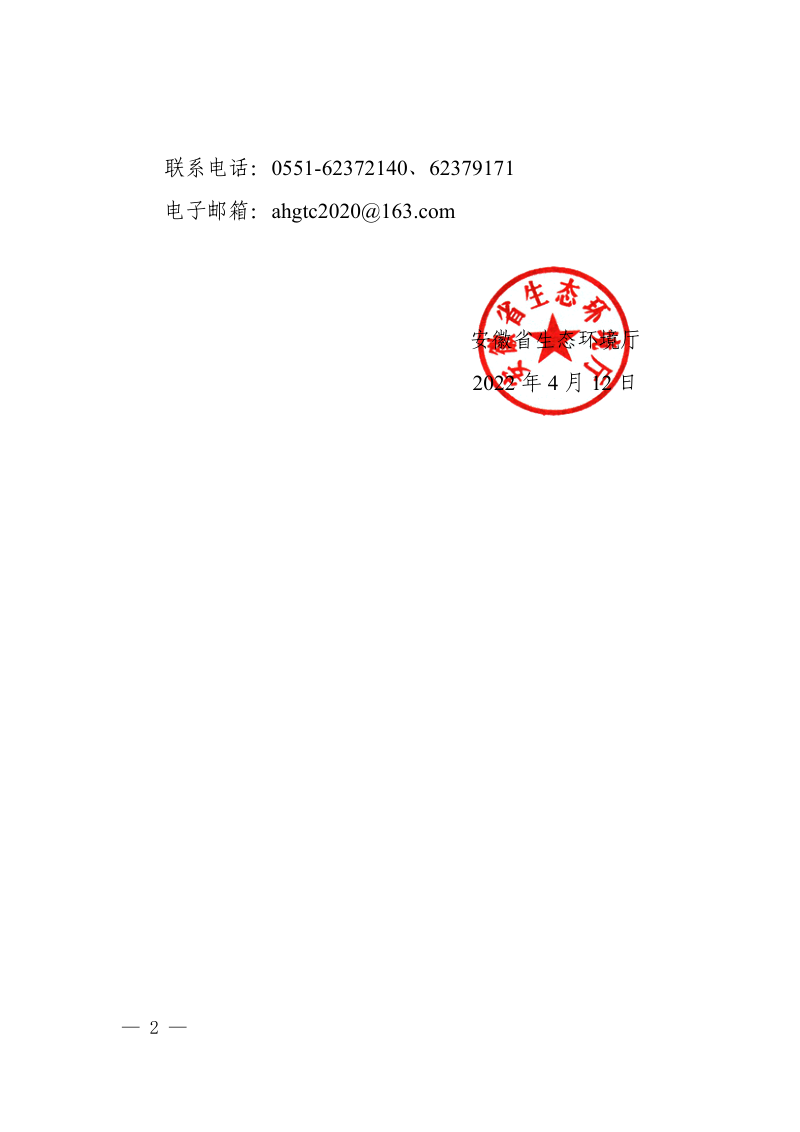 安徽省矿区历史遗留固体废物排查整治工作方案第2页