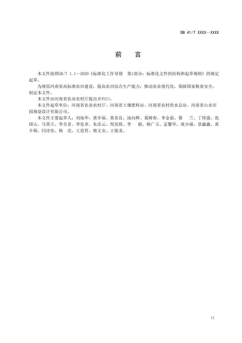 河南省《高标准农田建设规范》（征求意见稿）第3页