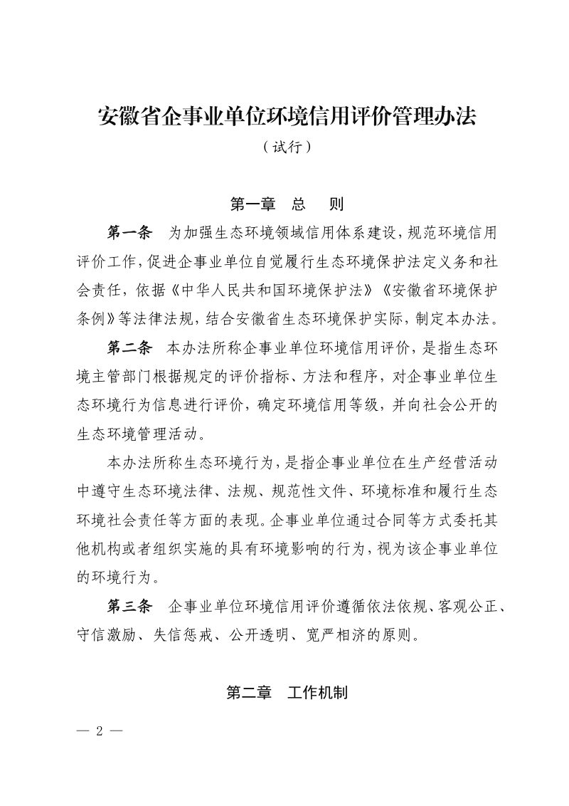 安徽省企事业单位环境信用评价管理办法（试行）第2页