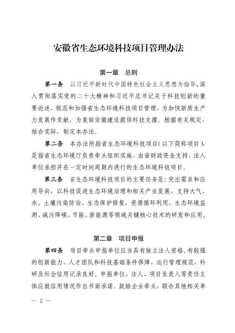 安徽省生态环境科技项目管理办法第2页
