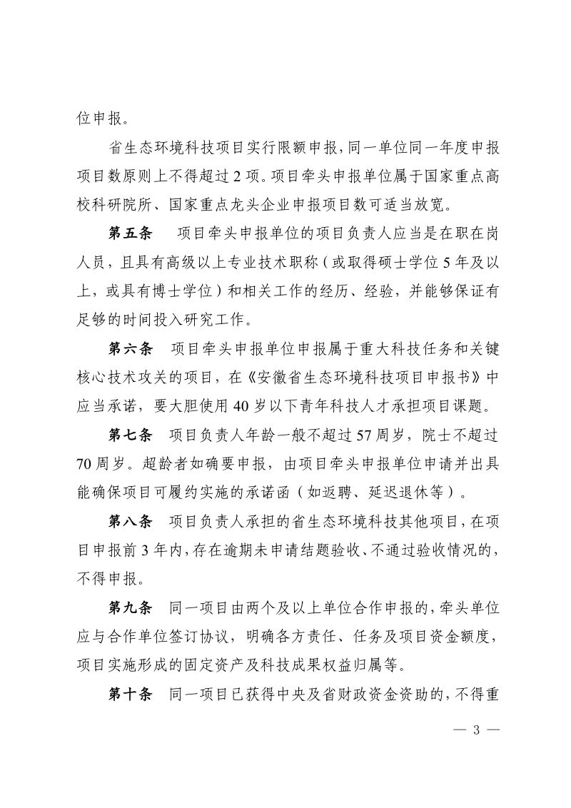 安徽省生态环境科技项目管理办法第3页