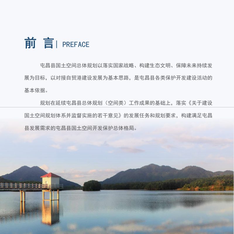海南省屯昌县国土空间总体规划（2020-2035年）第2页