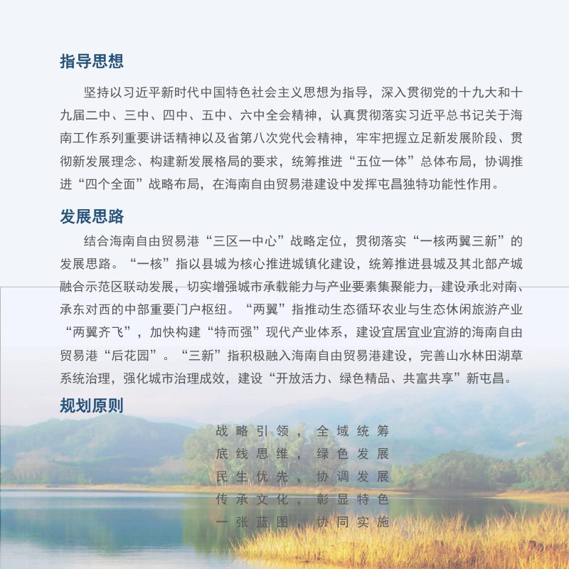 海南省屯昌县国土空间总体规划（2020-2035年）第3页