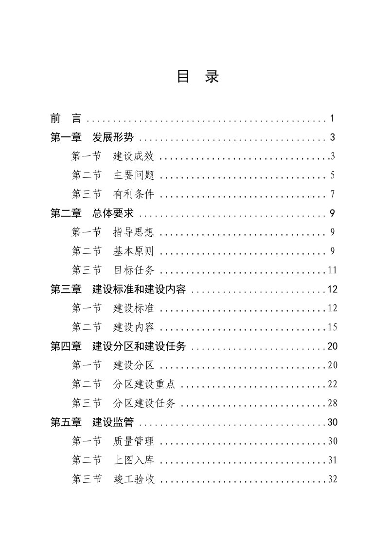 福建省高标准农田建设专项规划（2021―2030年）第3页