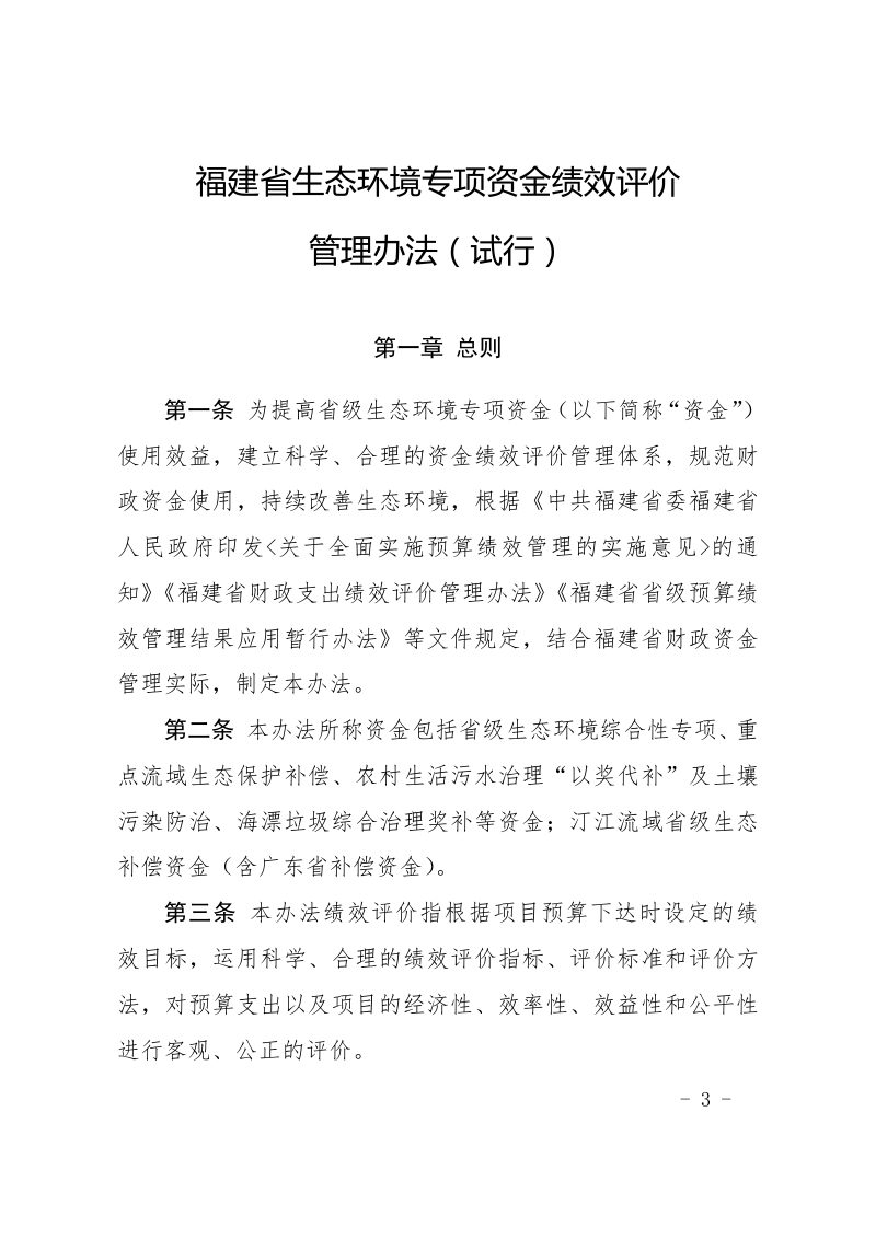 福建省生态环境专项资金绩效评价管理办法（试行）第3页