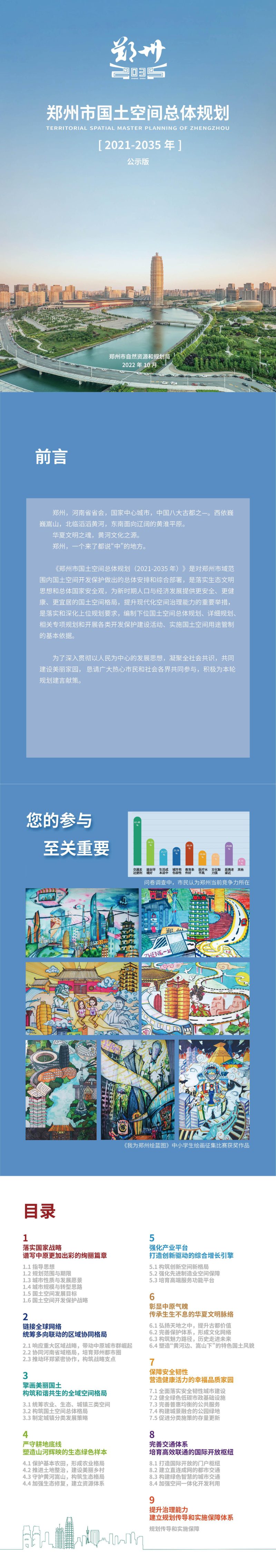 河南省郑州市国土空间总体规划（2021-2035年）草案公示稿第1页