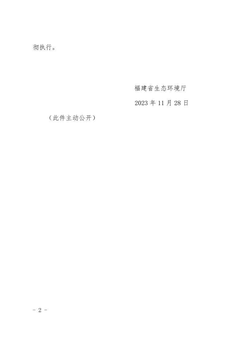 福建省生态环境厅《福建省重点流域生态补偿水环境质量因素评分办法》闽环保科财〔2023〕32号第2页