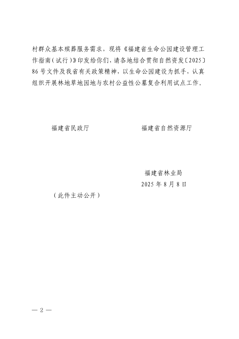 福建省生命公园建设管理工作指南（试行）第2页