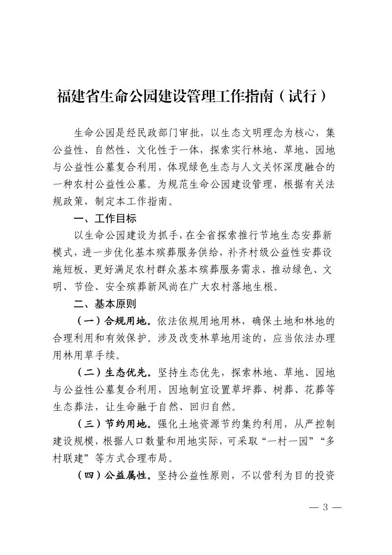 福建省生命公园建设管理工作指南（试行）第3页