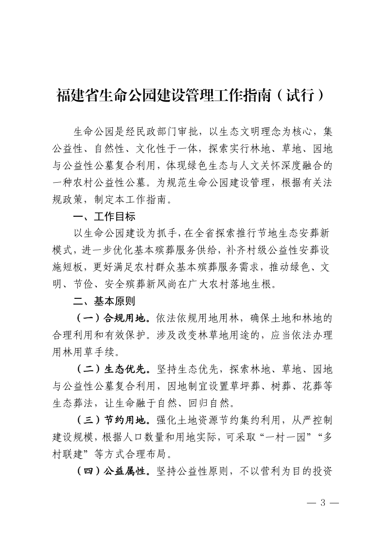 福建省生命公园建设管理工作指南（试行）第3页