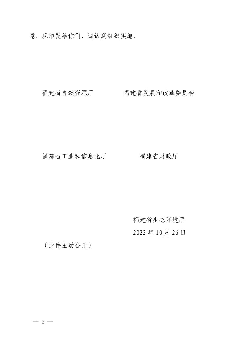 福建省矿产资源总体规划（2021-2025年）第2页