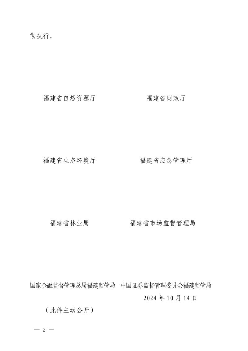 福建省绿色矿山建设管理办法第2页
