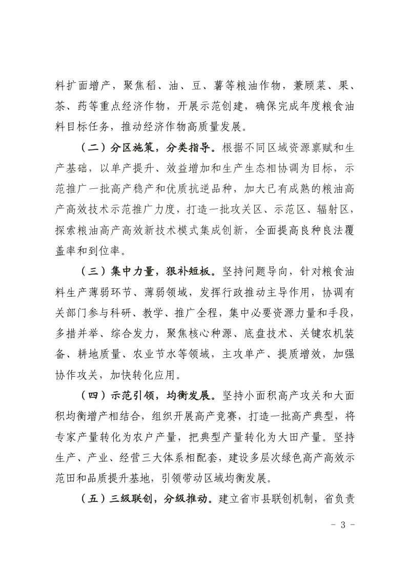江西省农业农村厅《2023年全省绿色高产高效行动和耕地轮作实施方案》赣农规计字〔2023〕10号第3页