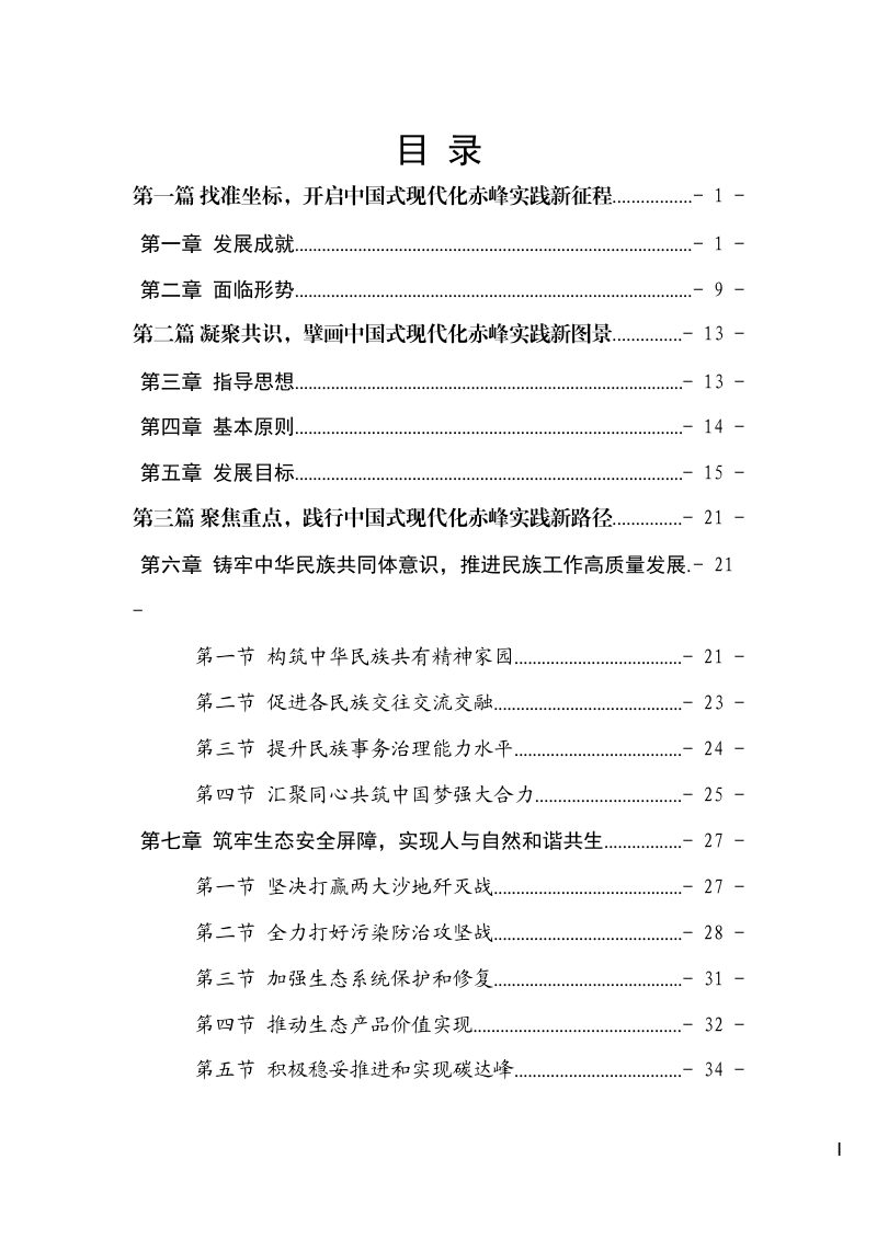 赤峰市国民经济和社会发展第十五个五年规划纲要第2页