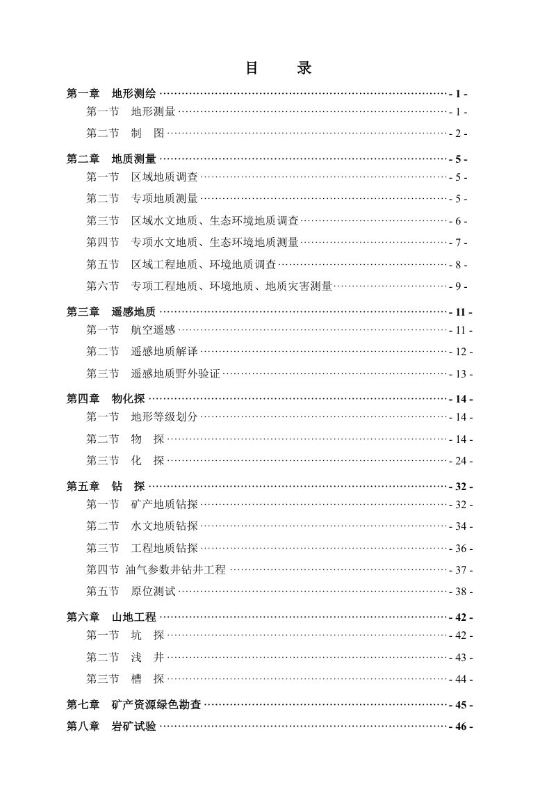 安徽省地质调查与矿产勘查预算标准（2026年版，征求意见稿）第3页