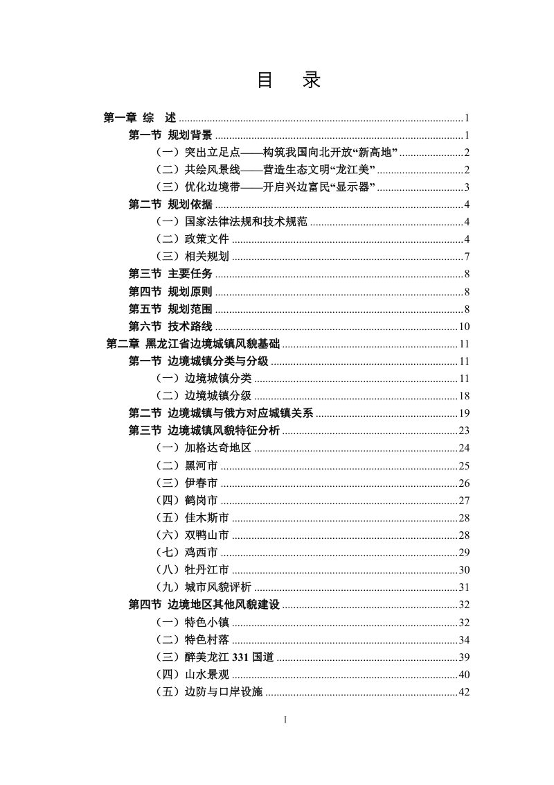 黑龙江省边境城镇特色风貌建设规划（征求意见稿）第2页