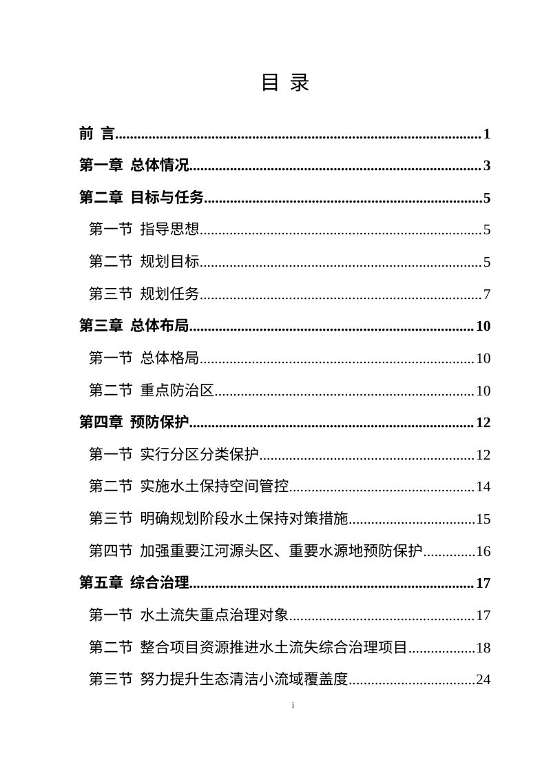 广西壮族自治区水土保持规划（2026—2035年）第3页