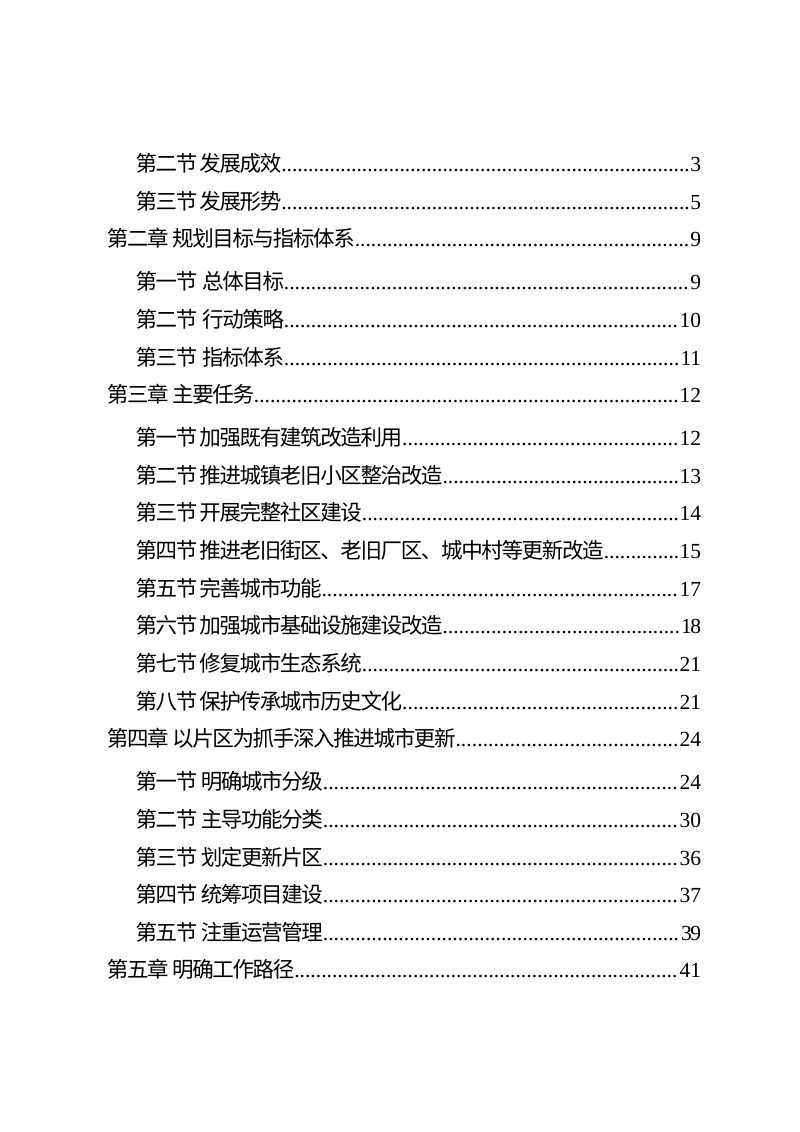 贵州省“十五五”城市更新行动规划（征求意见稿）第2页