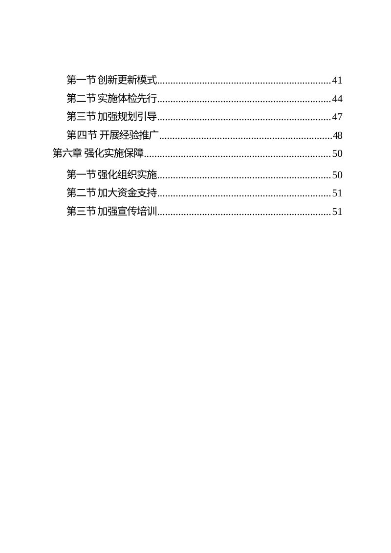 贵州省“十五五”城市更新行动规划（征求意见稿）第3页
