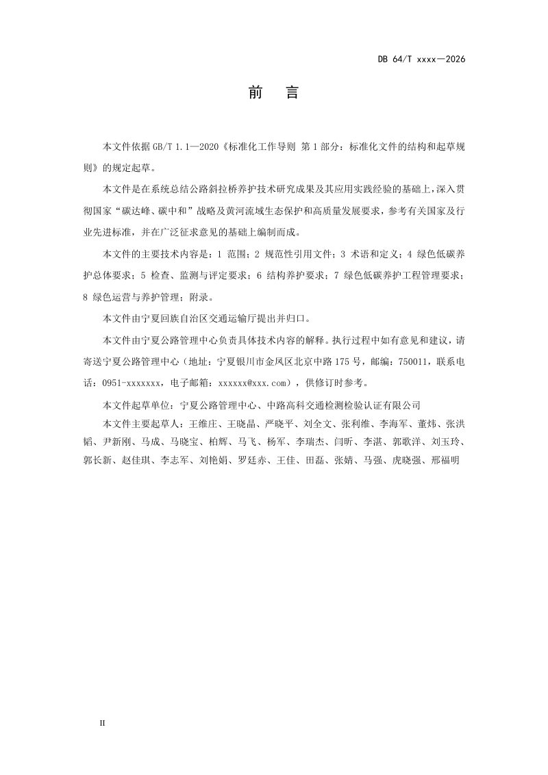 宁夏回族自治区《跨黄河公路斜拉桥绿色低碳养护指南》（征求意见稿）第3页