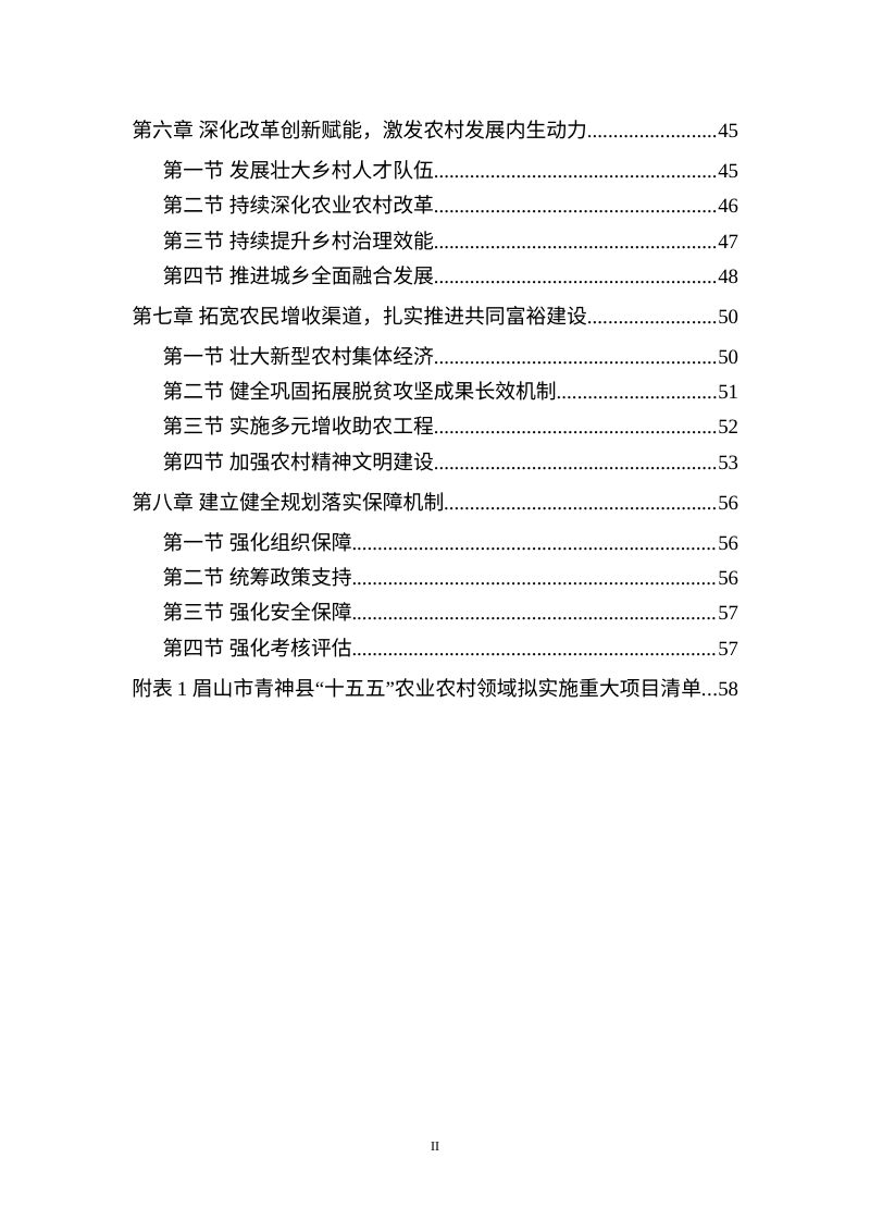 青神县“十五五”农业农村现代化和粮食安全发展规划（征求意见稿）第3页