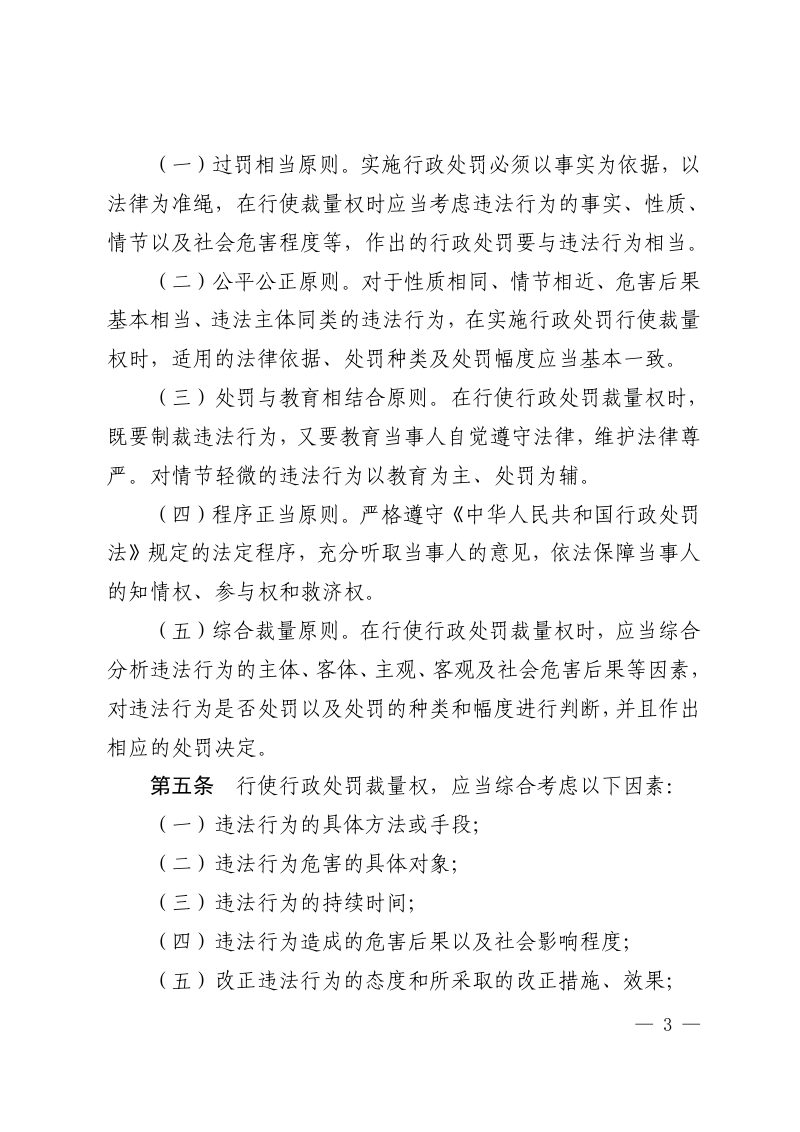 山东省能源局《能源行政处罚裁量权基准》鲁能源法规〔2023〕157号第3页
