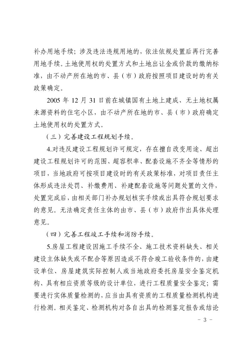 山东省自然资源厅《关于化解城镇居民住房产权历史遗留问题的指导意见》鲁自然资规〔2020〕3号第3页