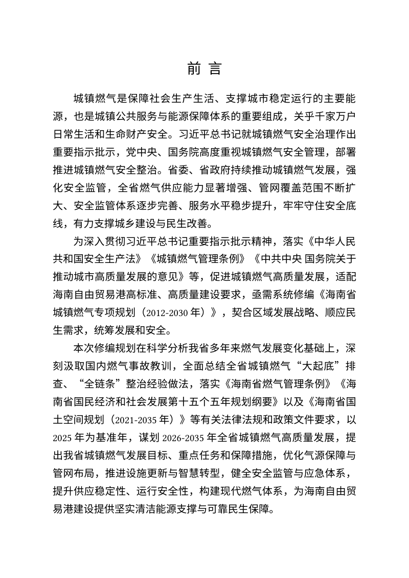 海南省城镇燃气发展规划（2026-2035年）第3页