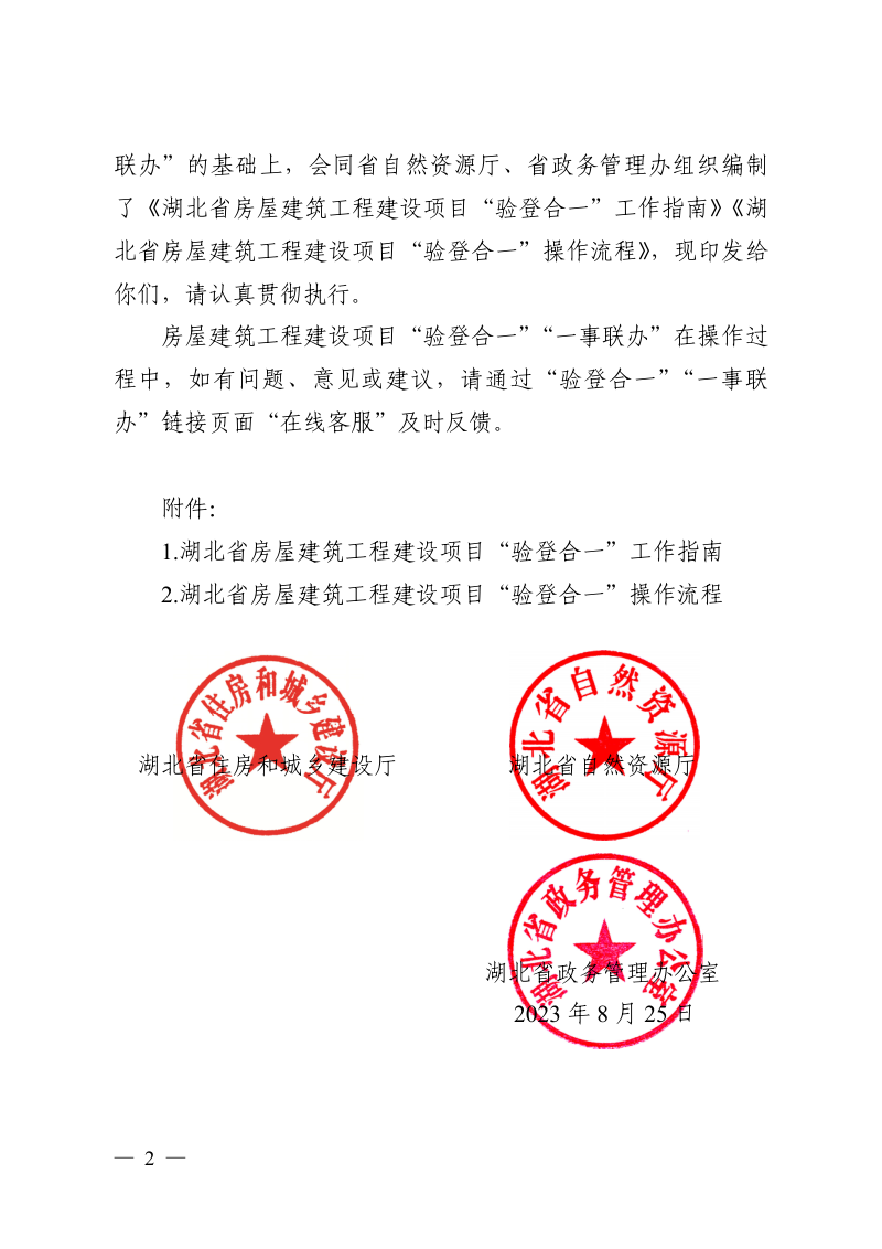 湖北省房屋建筑工程建设项目“验登合一”工作指南、湖北省房屋建筑工程建设项目“验登合一”操作流程第2页