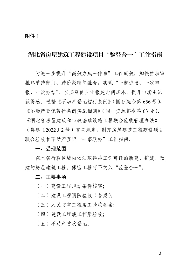 湖北省房屋建筑工程建设项目“验登合一”工作指南、湖北省房屋建筑工程建设项目“验登合一”操作流程第3页