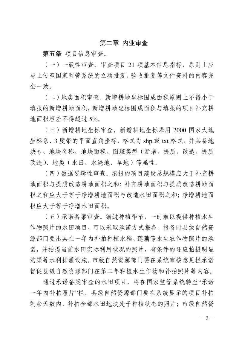 湖北省补充耕地项目省级备案审查工作细则第3页