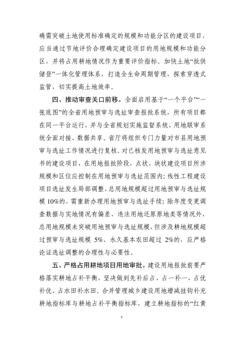 湖南省自然资源厅《关于严控新增建设用地占用耕地有关事项的通知》湘自资发〔2021〕21号第3页