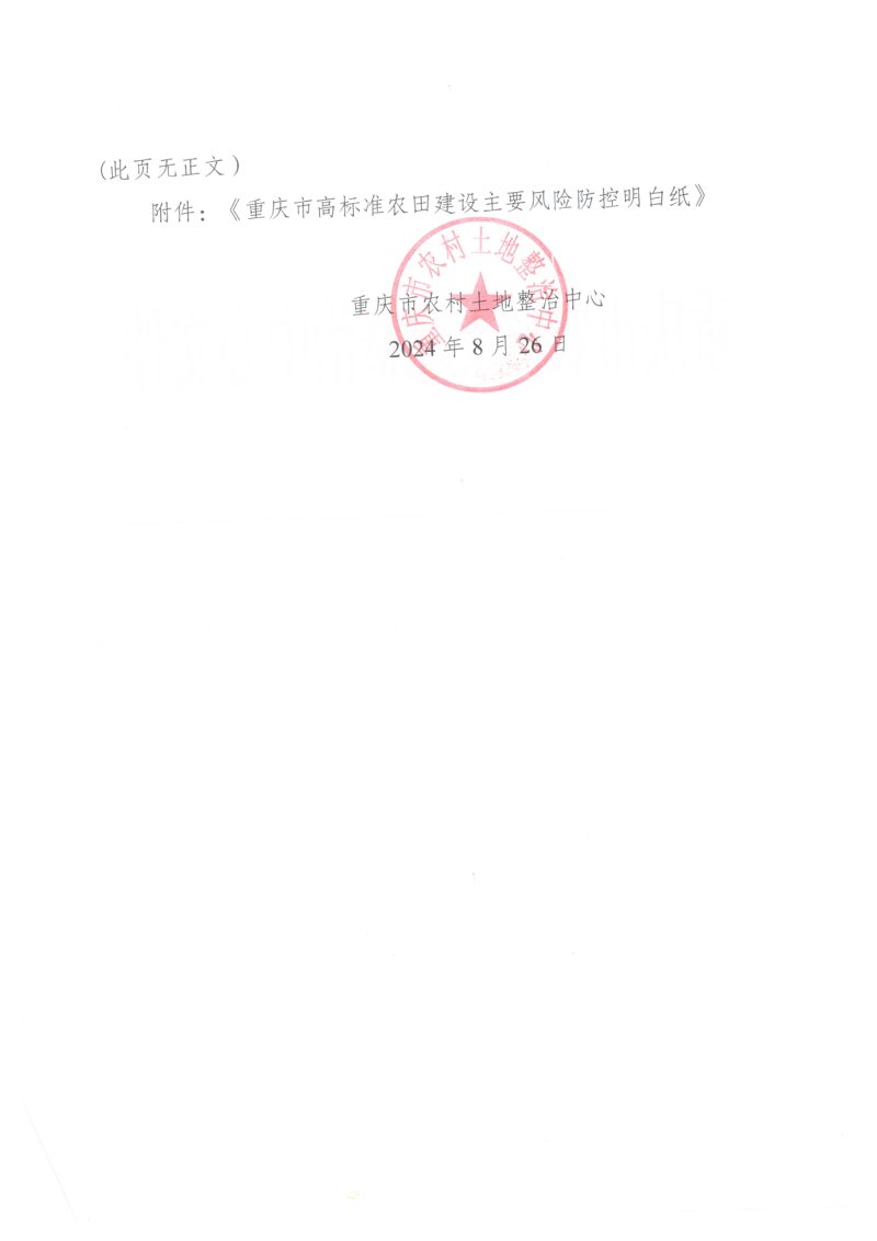 重庆市高标准农田建设主要风险防控明白纸第2页