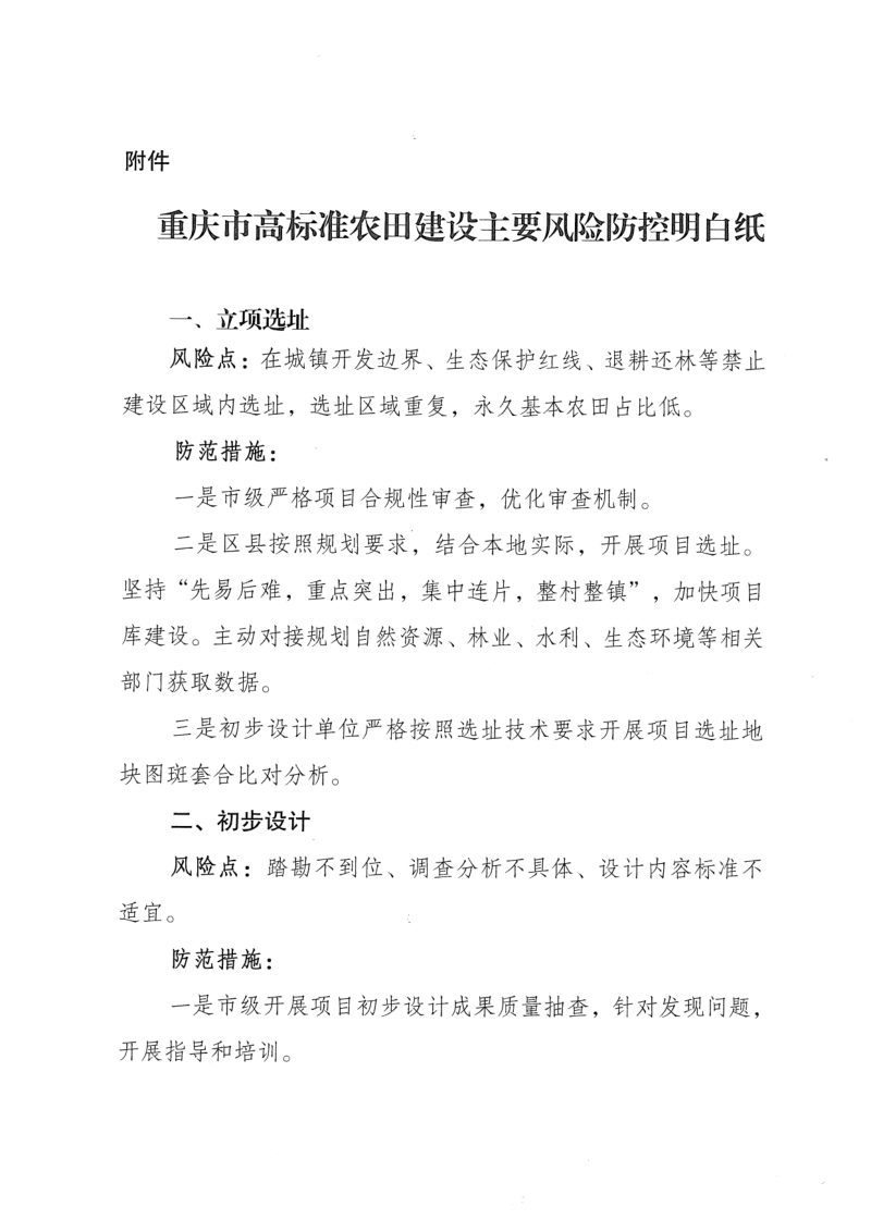 重庆市高标准农田建设主要风险防控明白纸第3页