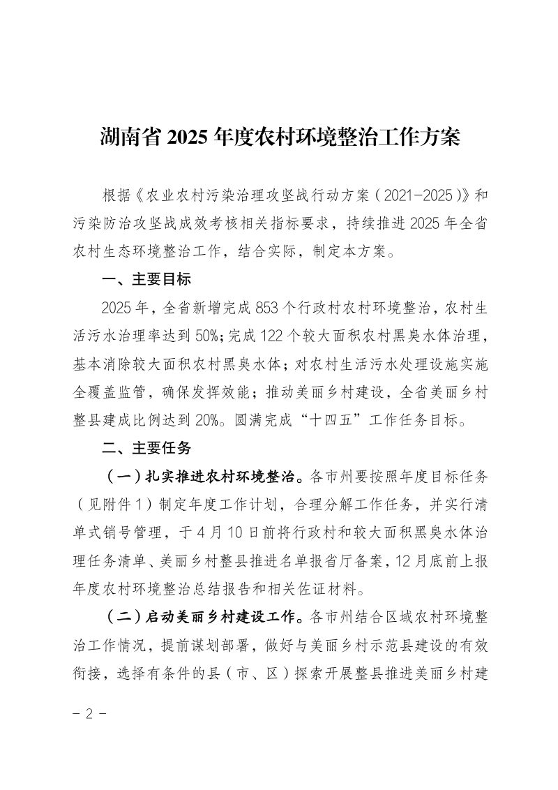 湖南省2025年度农村环境整治工作方案第2页