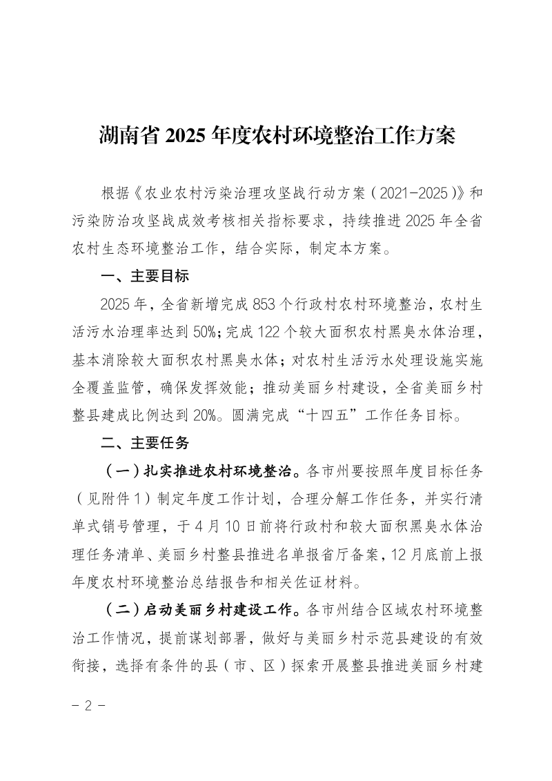 湖南省2025年度农村环境整治工作方案第2页