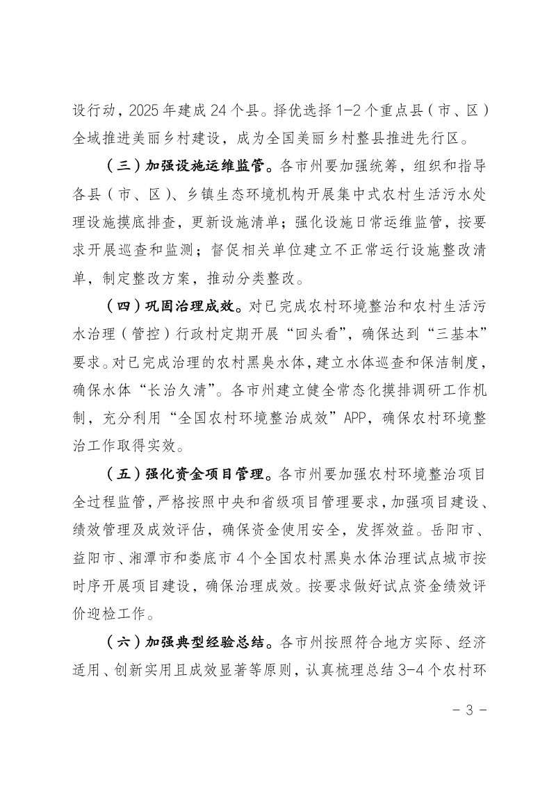湖南省2025年度农村环境整治工作方案第3页